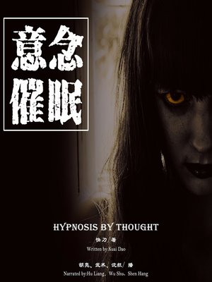 cover image of 意念催眠